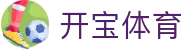 开宝体育官方网站 - 手机版登陆